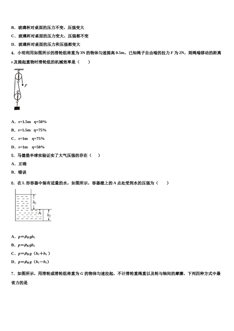广西防城港市2024届八年级物理第二学期期末调研模拟试题含解析.doc_第2页