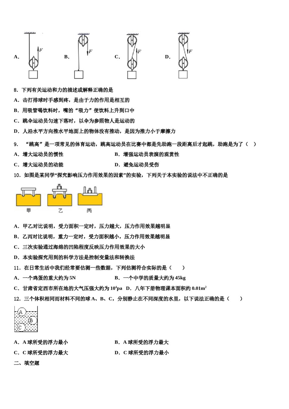 广西防城港市2024届八年级物理第二学期期末调研模拟试题含解析.doc_第3页
