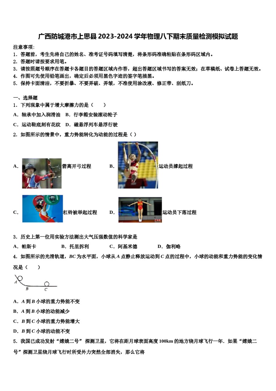 广西防城港市上思县2023-2024学年物理八下期末质量检测模拟试题含解析.doc_第1页
