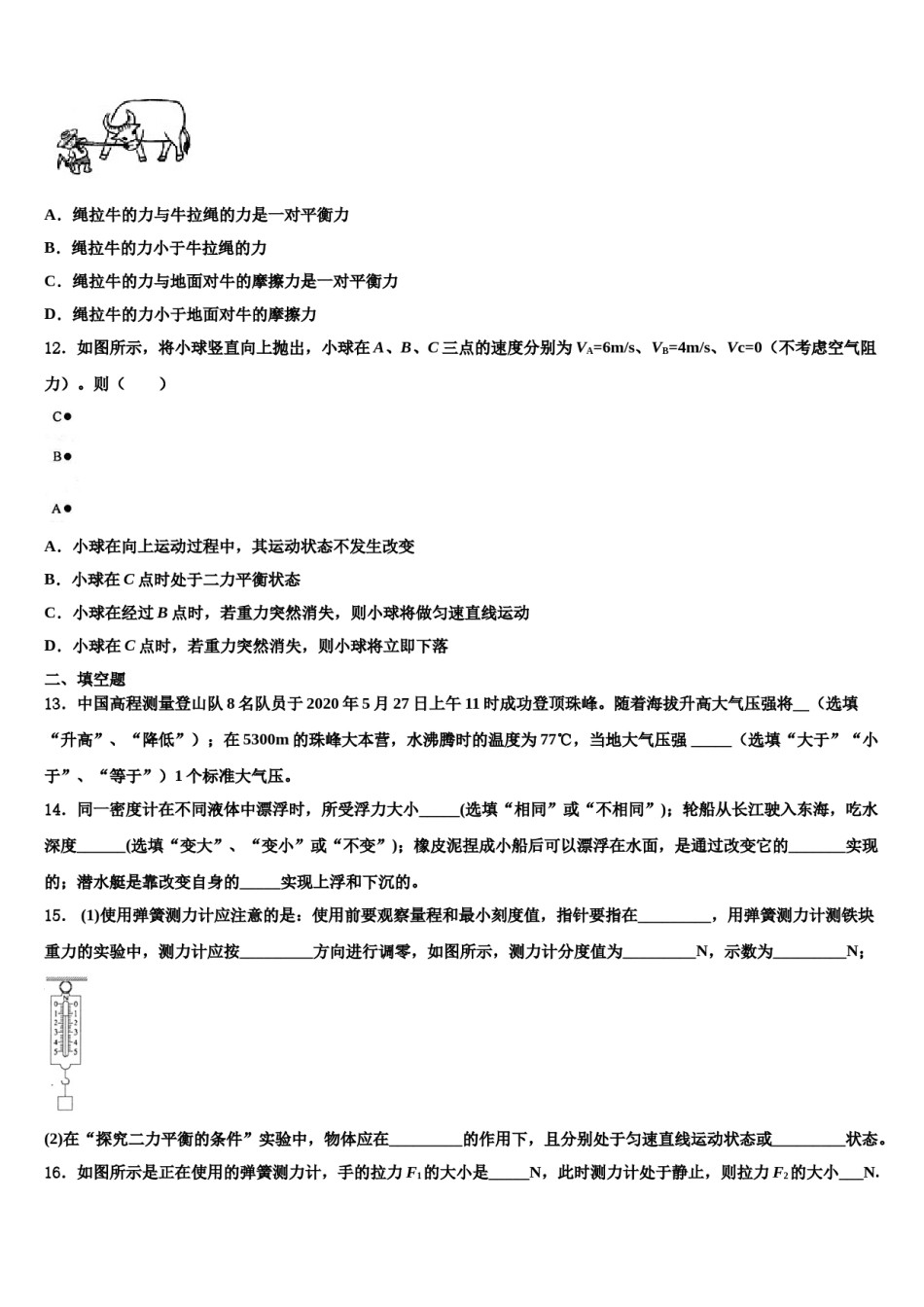 广西防城港市上思县2023-2024学年物理八下期末质量检测模拟试题含解析.doc_第3页