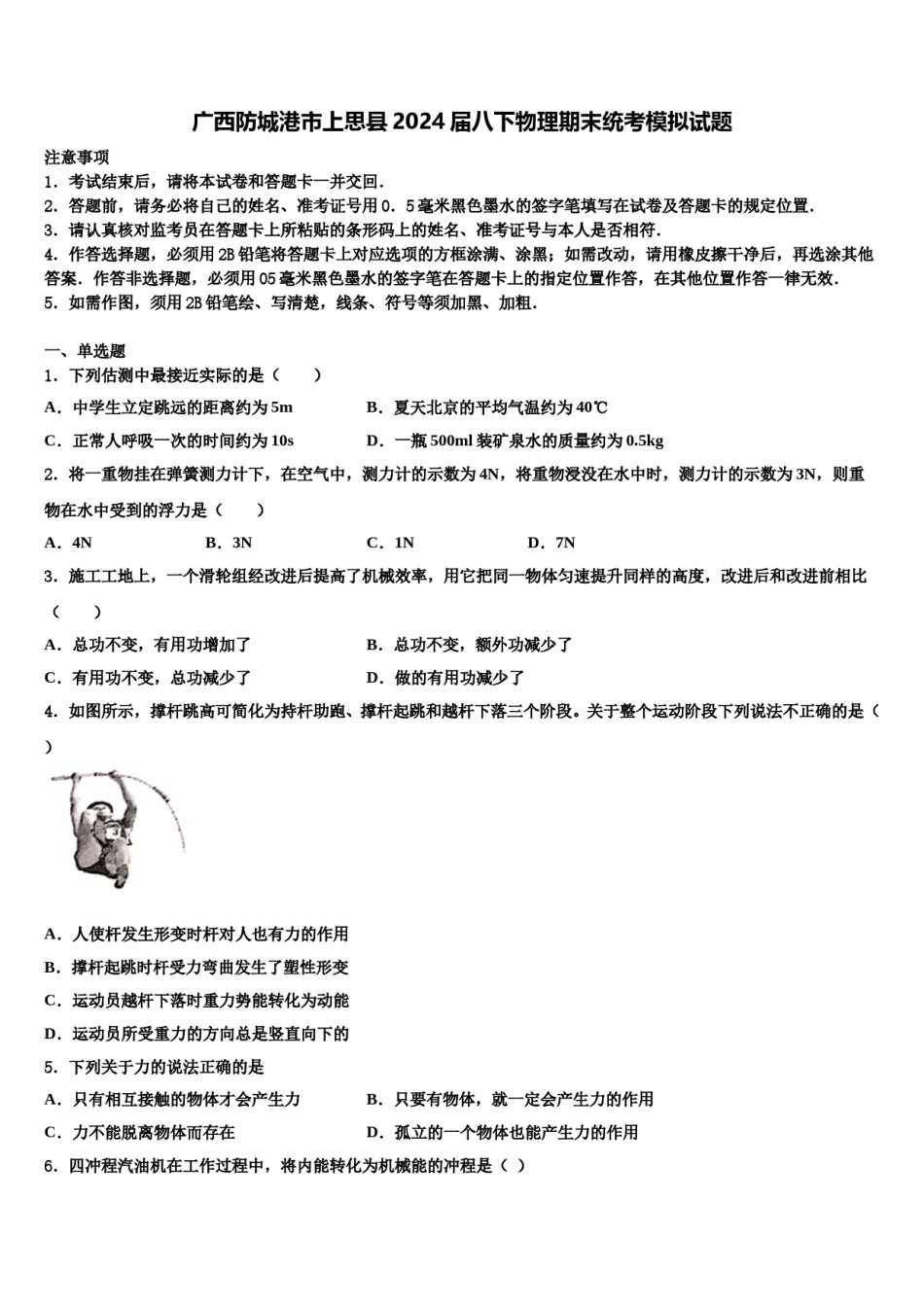 广西防城港市上思县2024届八下物理期末统考模拟试题含解析.doc_第1页