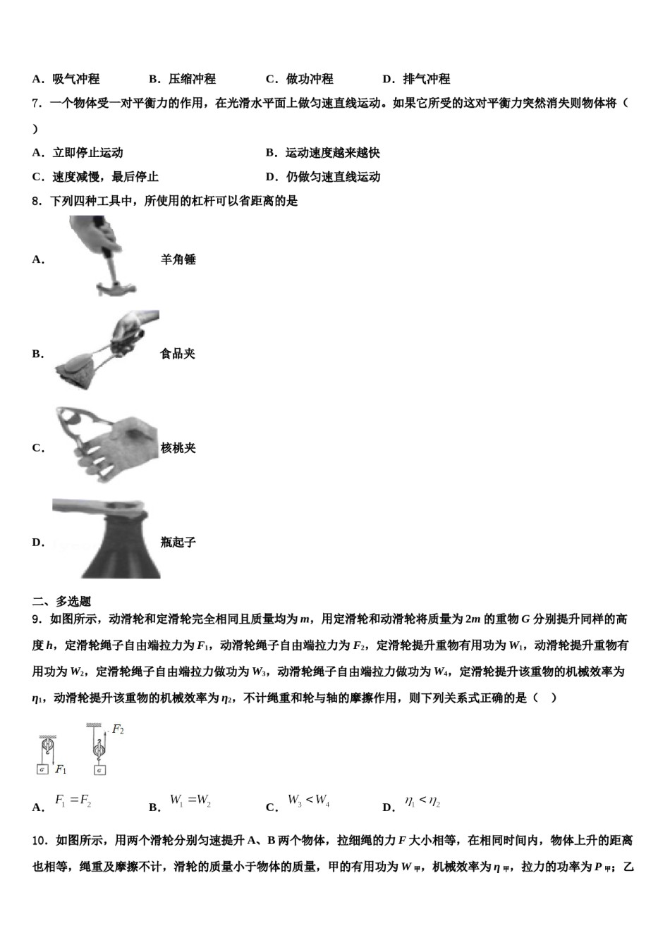 广西防城港市上思县2024届八下物理期末统考模拟试题含解析.doc_第2页