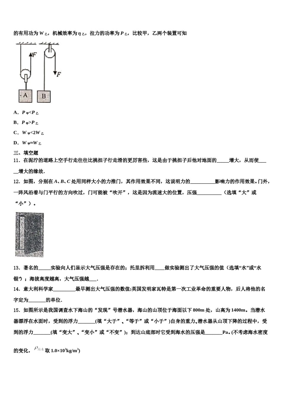 广西防城港市上思县2024届八下物理期末统考模拟试题含解析.doc_第3页