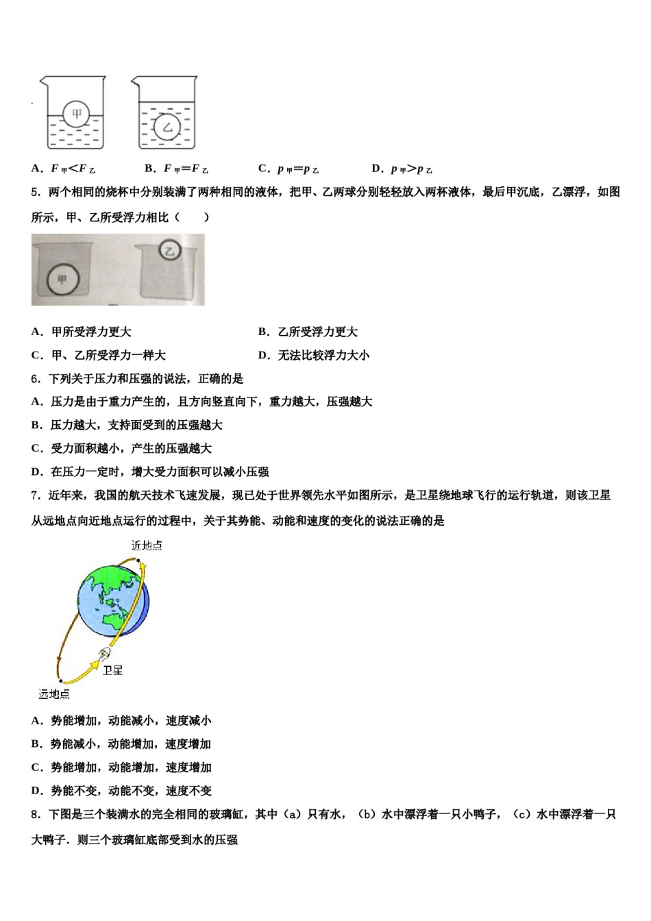 广西防城港市防城区港市2023-2024学年八下物理期末统考试题含解析.doc_第2页