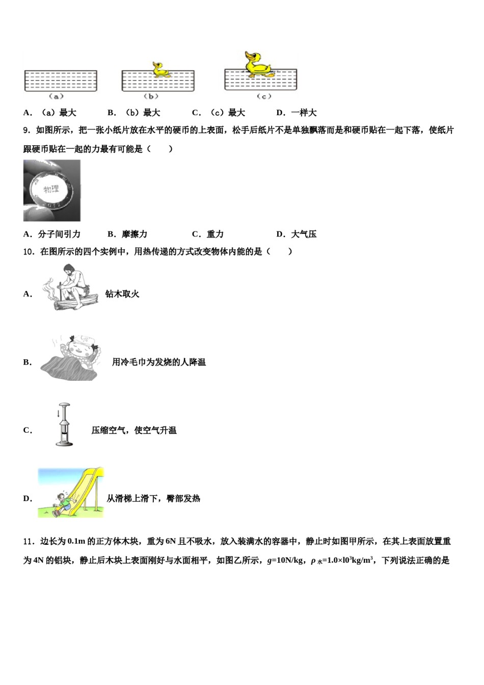 广西防城港市防城区港市2023-2024学年八下物理期末统考试题含解析.doc_第3页