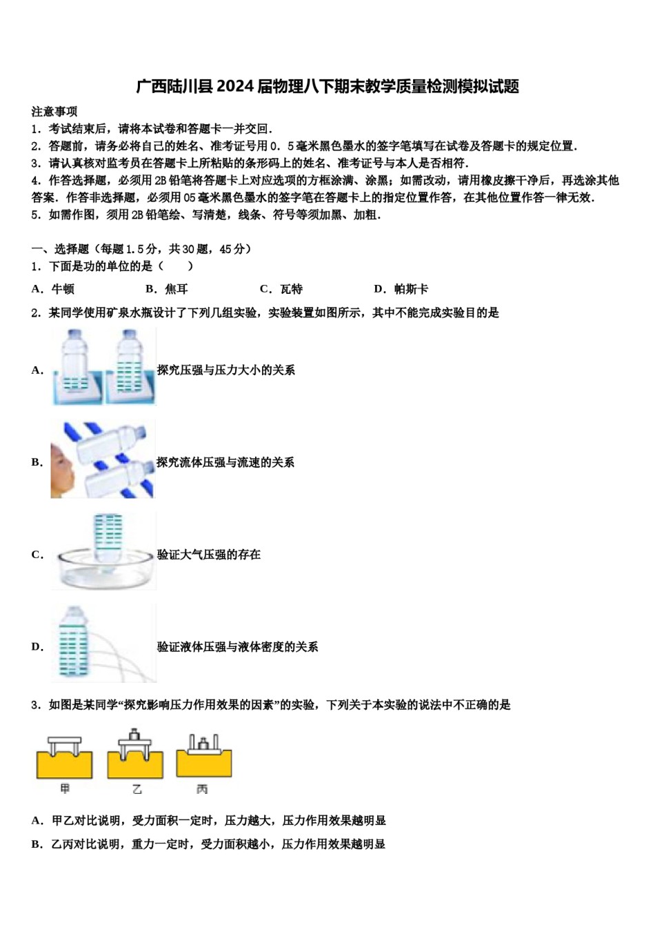 广西陆川县2024届物理八下期末教学质量检测模拟试题含解析.doc_第1页