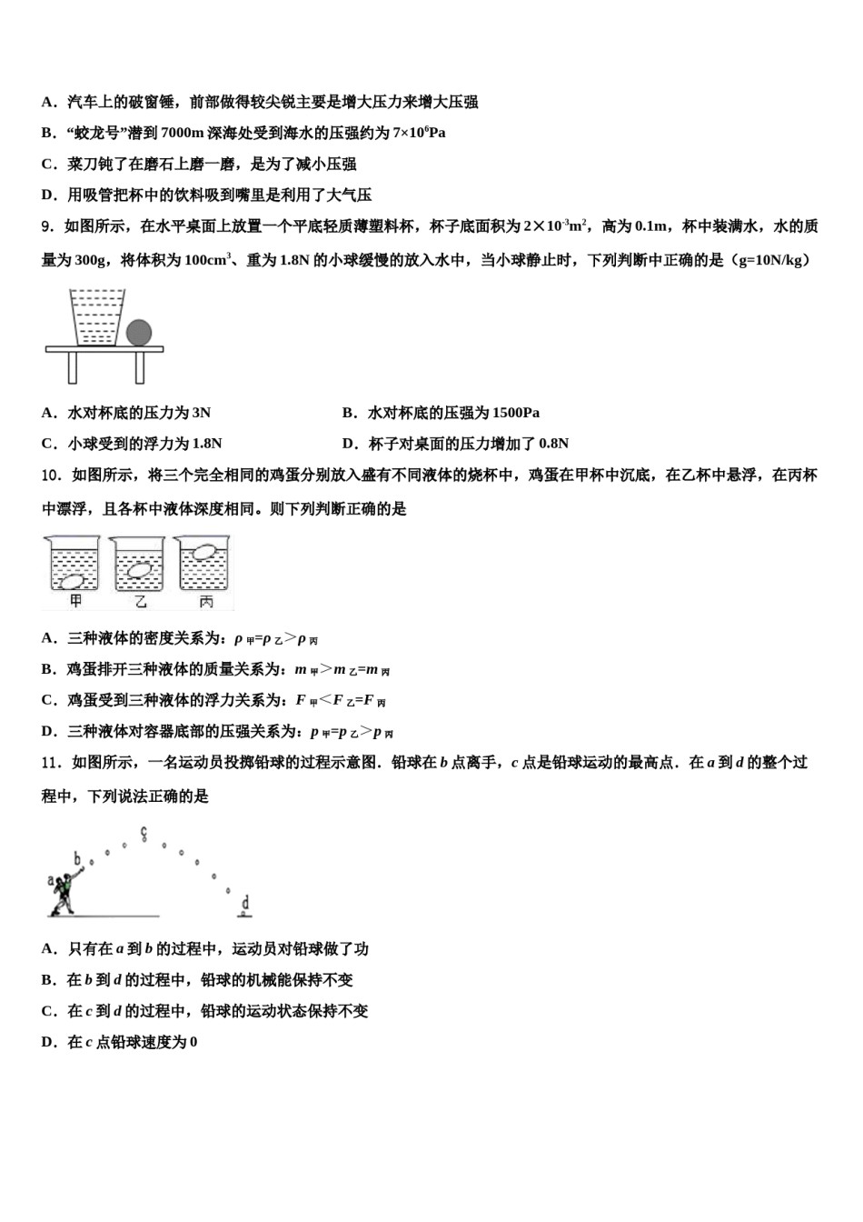 广西陆川县2024届物理八下期末教学质量检测模拟试题含解析.doc_第3页