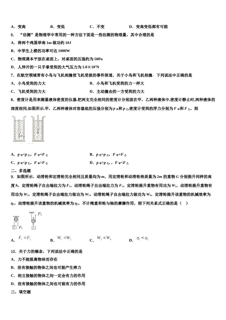 广西陆川县联考2024届八下物理期末经典试题含解析.doc_第2页