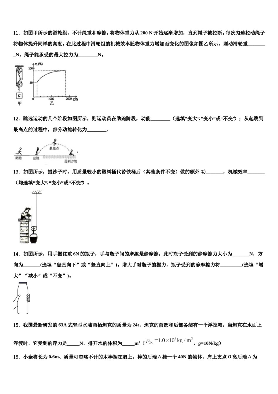 广西陆川县联考2024届八下物理期末经典试题含解析.doc_第3页