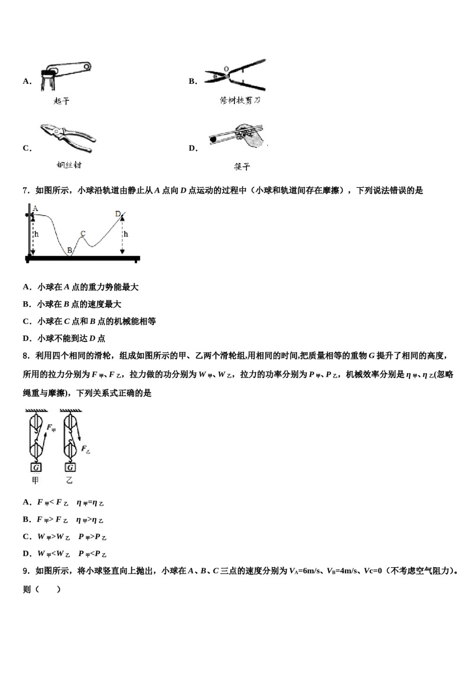 广西陆川县联考2024年物理八下期末学业质量监测模拟试题含解析.doc_第3页