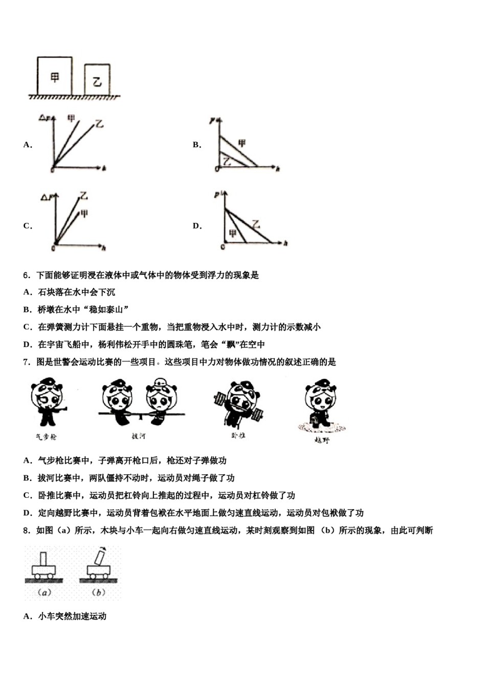 广西陆川县联考2024年物理八下期末质量检测试题含解析.doc_第2页