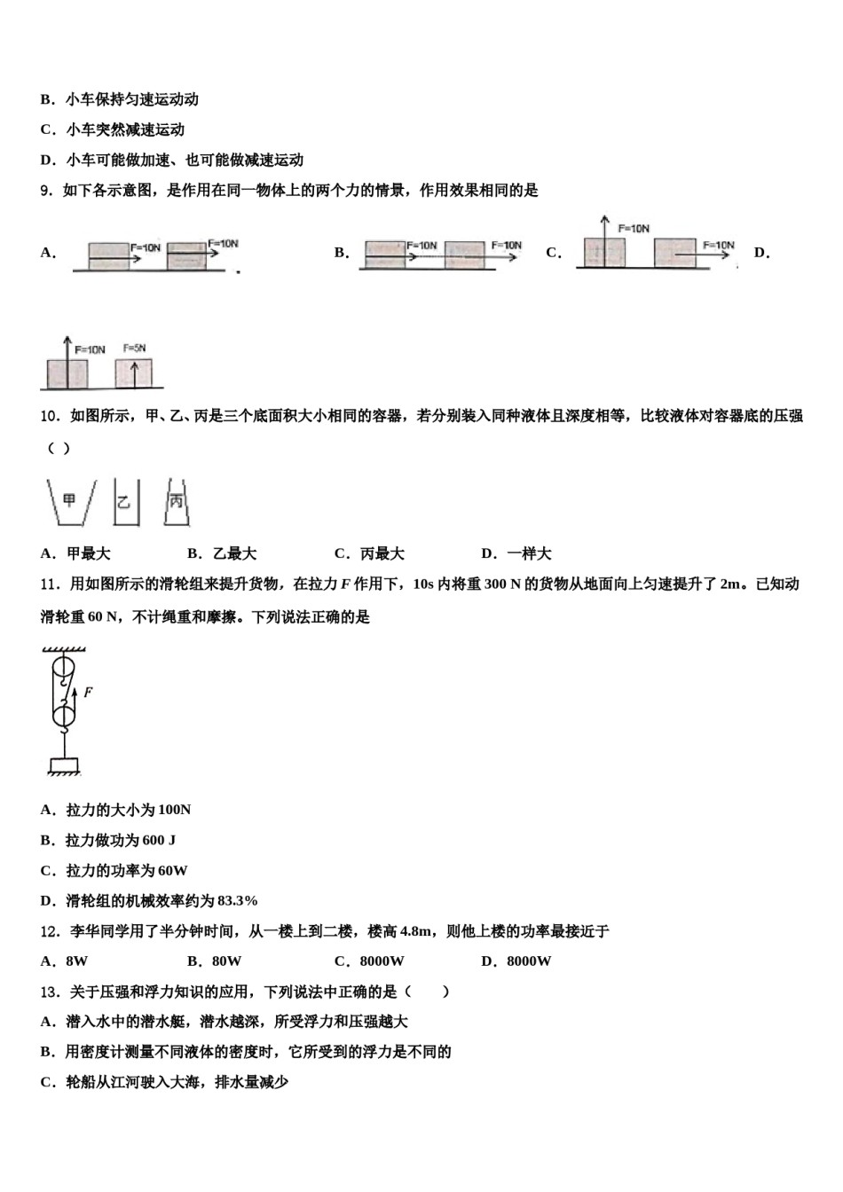广西陆川县联考2024年物理八下期末质量检测试题含解析.doc_第3页