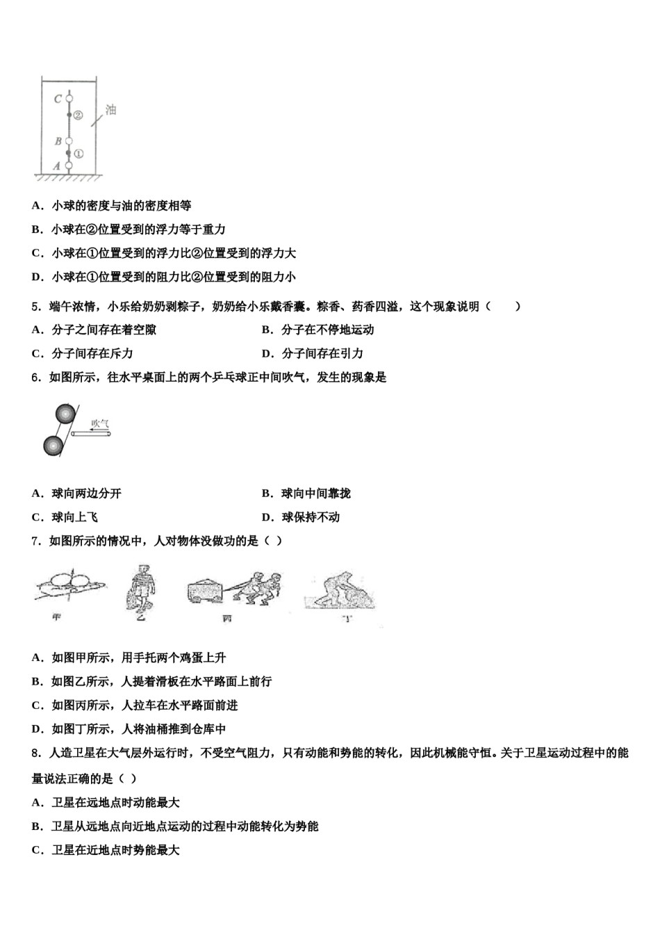 庐江县2024年八下物理期末学业水平测试试题含解析.doc_第2页