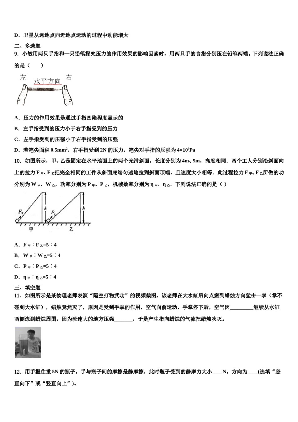 庐江县2024年八下物理期末学业水平测试试题含解析.doc_第3页