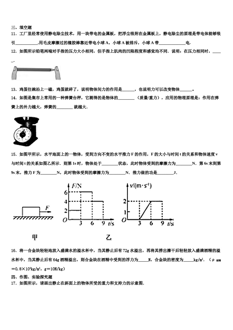 庐江县2024年物理八下期末学业质量监测试题含解析.doc_第3页