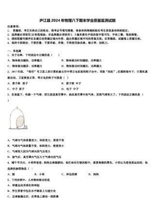 庐江县2024年物理八下期末学业质量监测试题含解析.doc