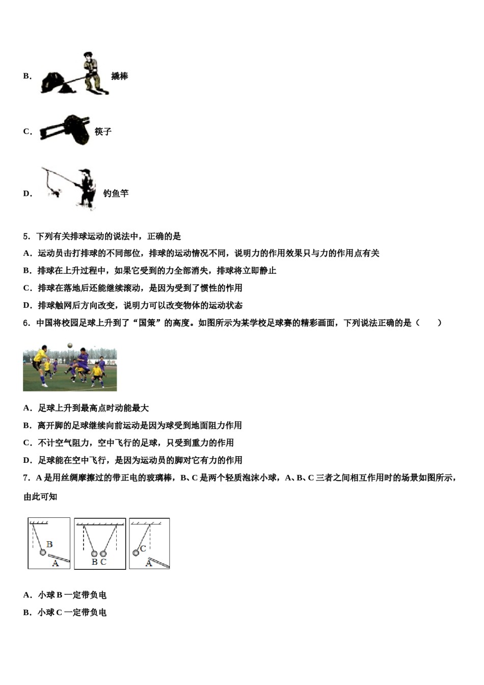 廊坊三中2024届八年级物理第二学期期末综合测试模拟试题含解析.doc_第2页
