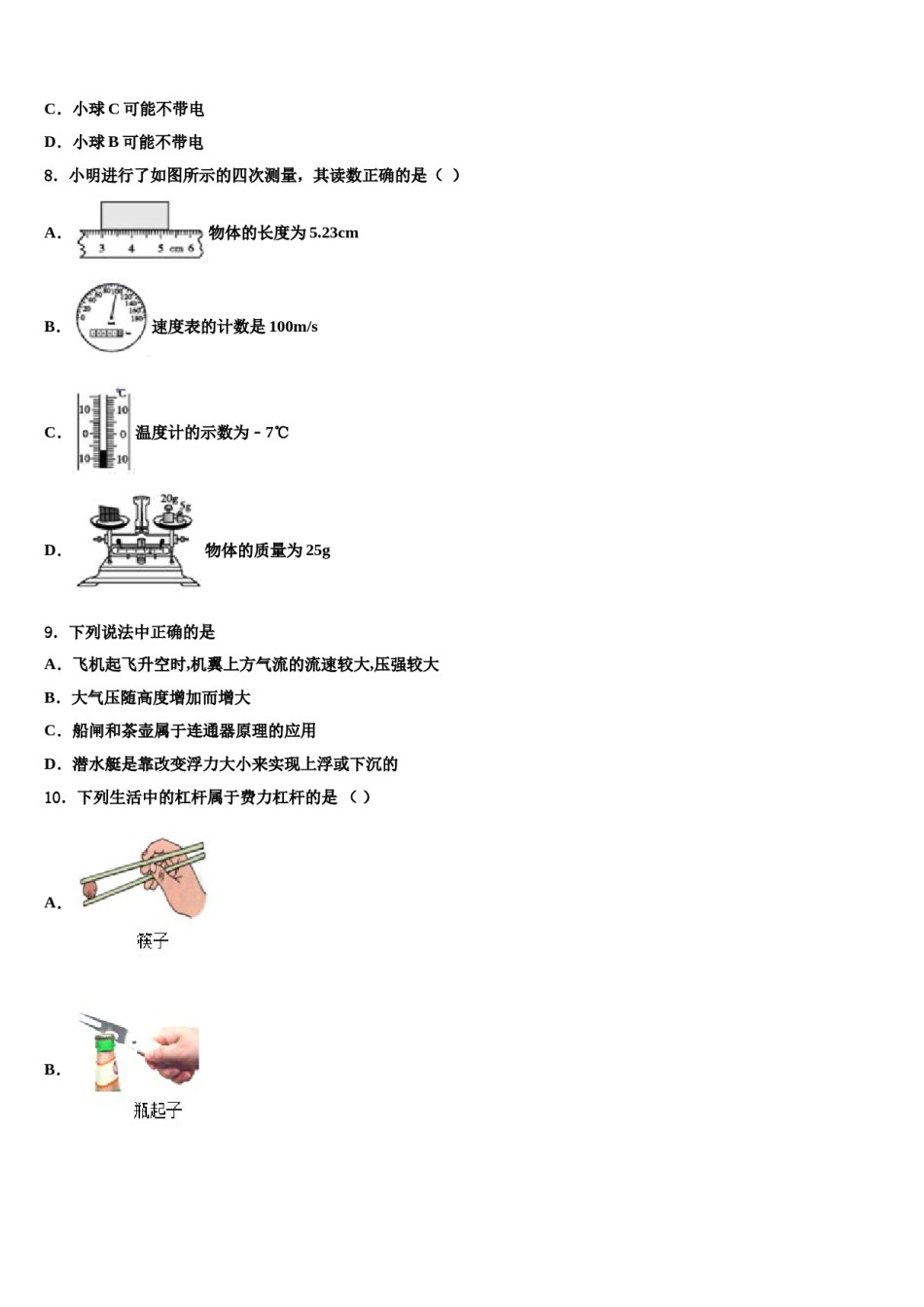 廊坊三中2024届八年级物理第二学期期末综合测试模拟试题含解析.doc_第3页