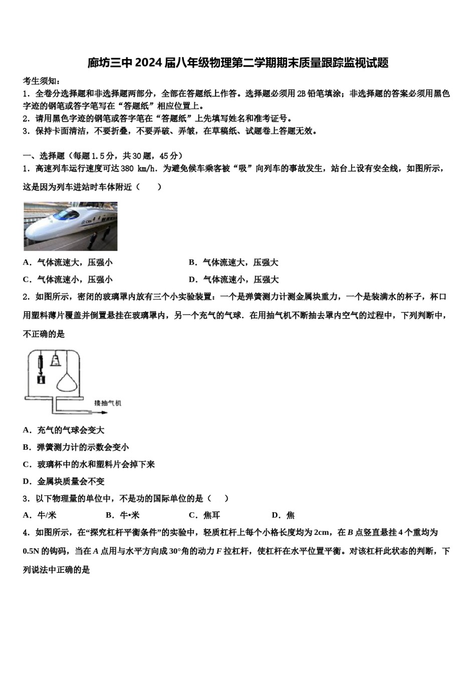 廊坊三中2024届八年级物理第二学期期末质量跟踪监视试题含解析.doc_第1页