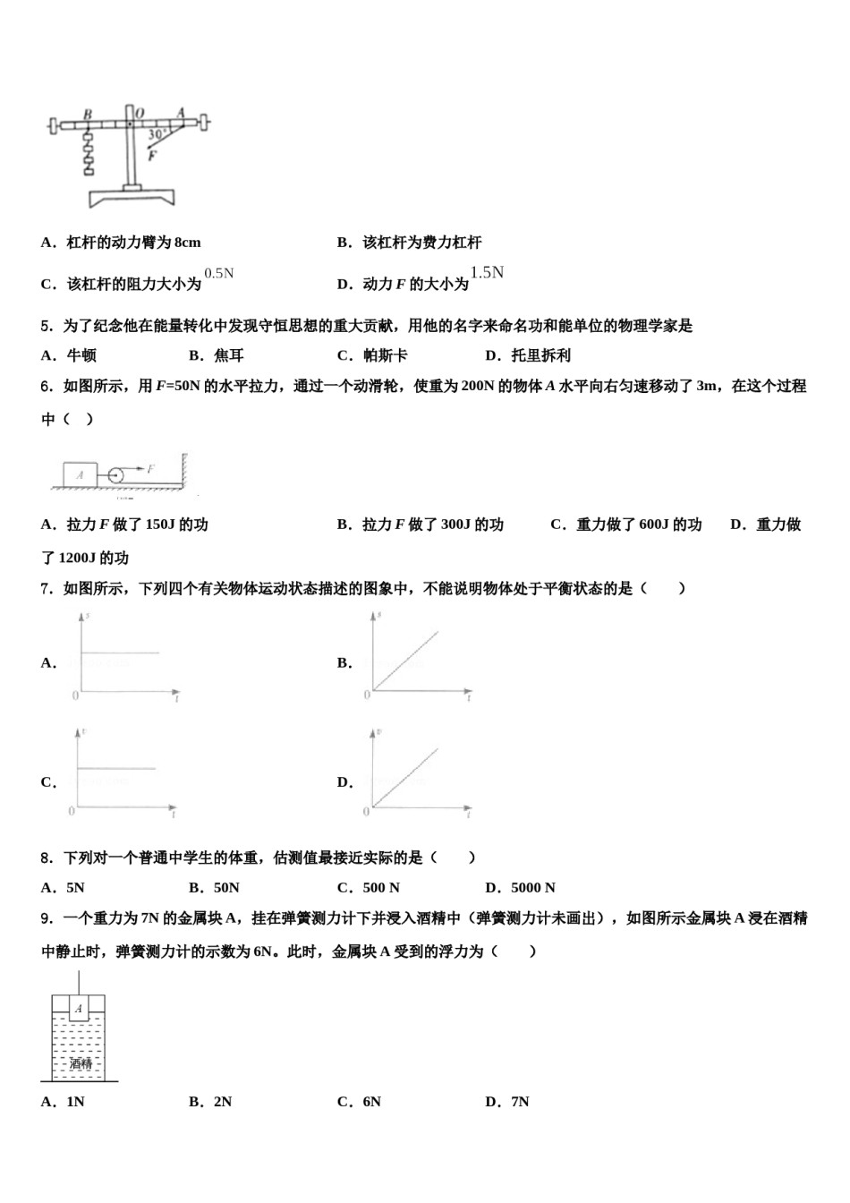 廊坊三中2024届八年级物理第二学期期末质量跟踪监视试题含解析.doc_第2页