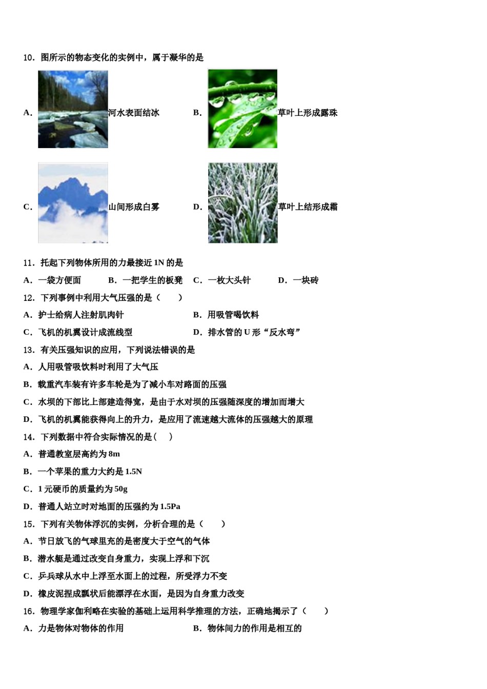 廊坊三中2024届八年级物理第二学期期末质量跟踪监视试题含解析.doc_第3页