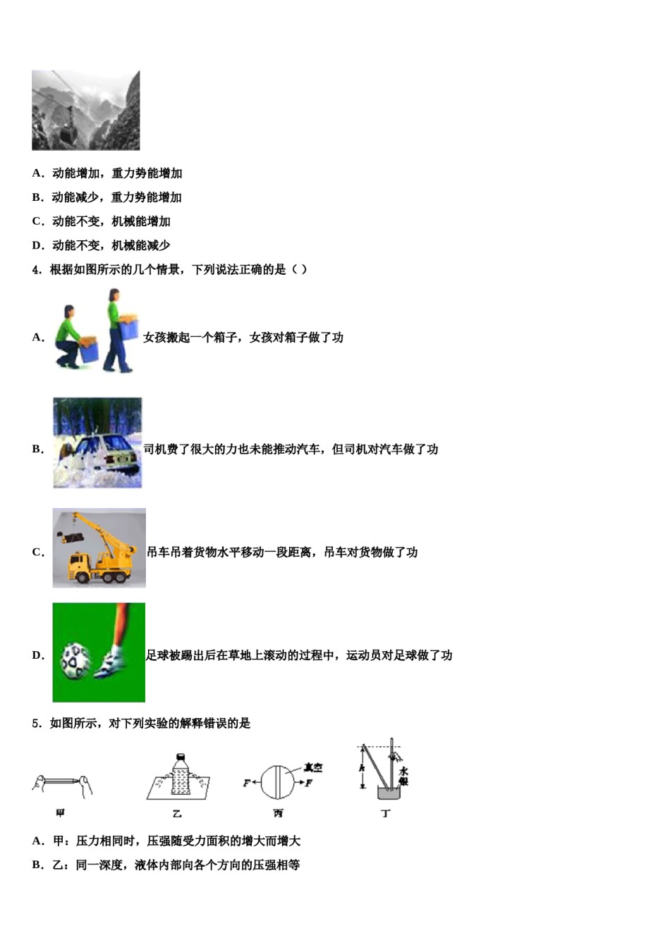 廊坊三中学2023-2024学年八下物理期末学业质量监测模拟试题含解析.doc_第2页