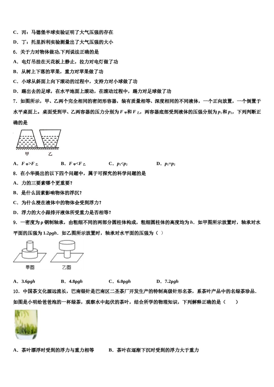 廊坊三中学2023-2024学年八下物理期末学业质量监测模拟试题含解析.doc_第3页