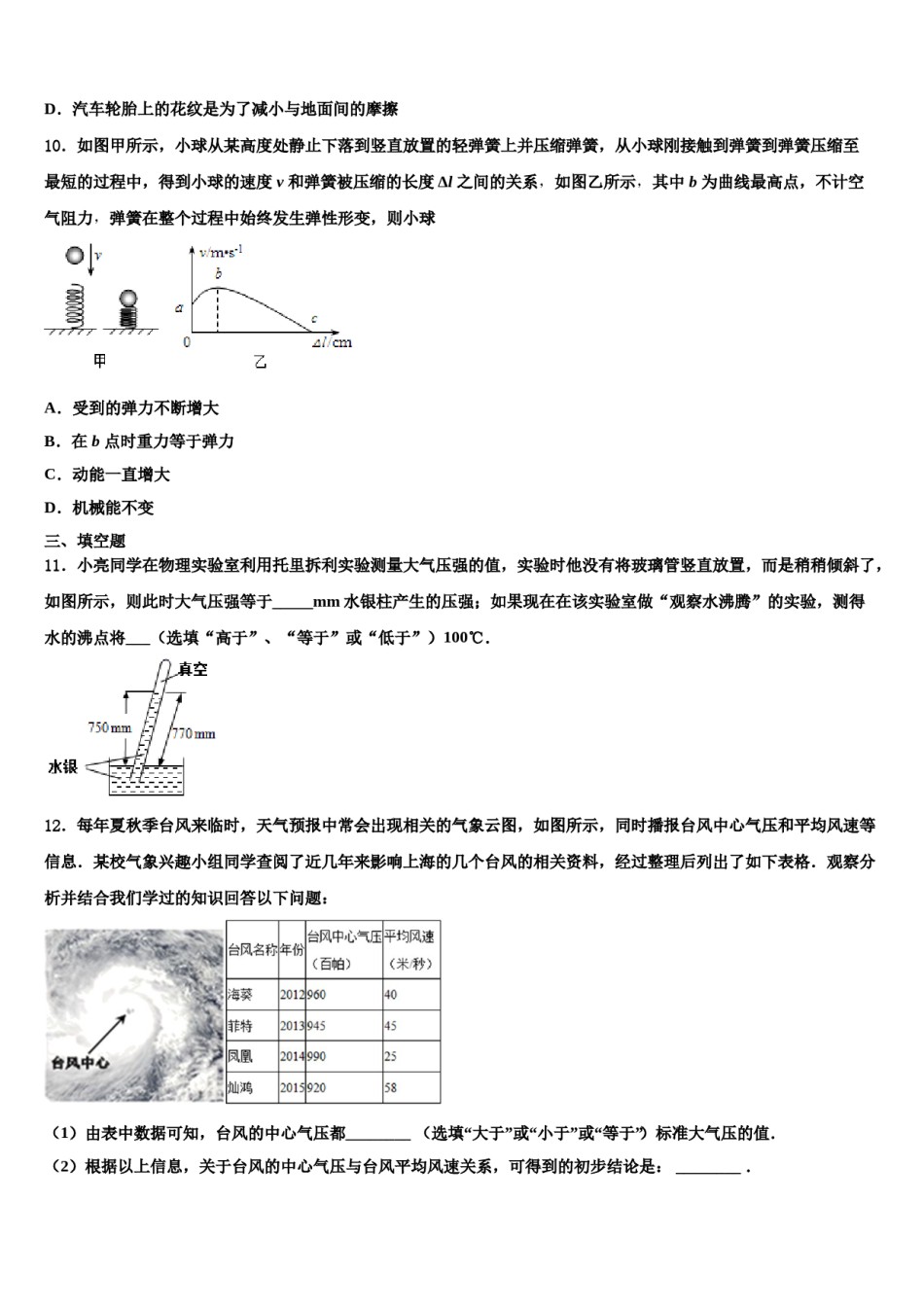 廊坊三中学2023-2024学年物理八下期末考试模拟试题含解析.doc_第3页