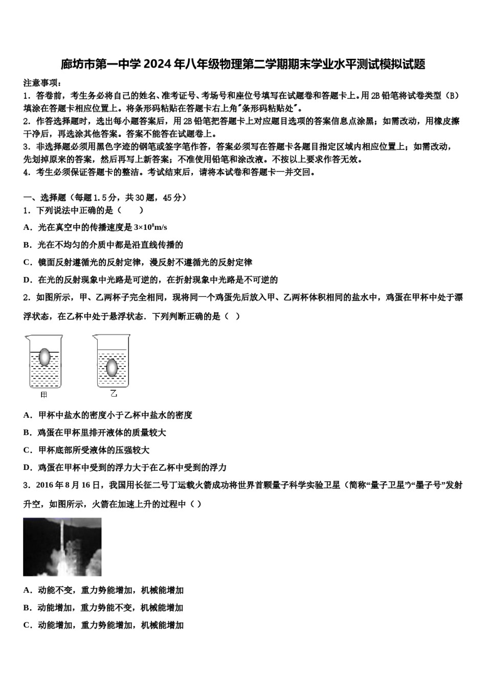廊坊市第一中学2024年八年级物理第二学期期末学业水平测试模拟试题含解析.doc_第1页