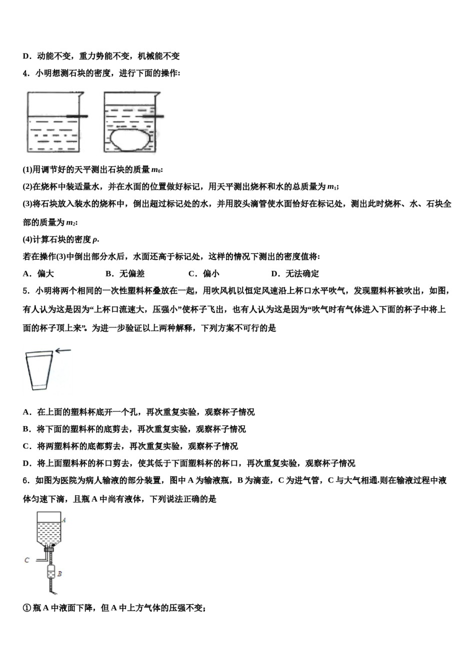 廊坊市第一中学2024年八年级物理第二学期期末学业水平测试模拟试题含解析.doc_第2页