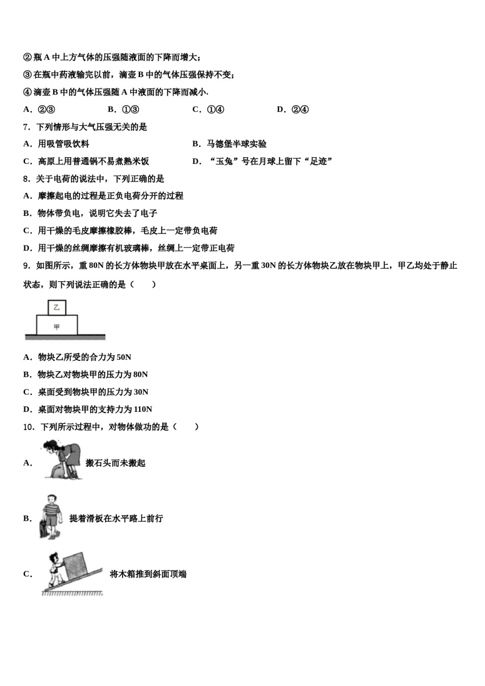 廊坊市第一中学2024年八年级物理第二学期期末学业水平测试模拟试题含解析.doc_第3页