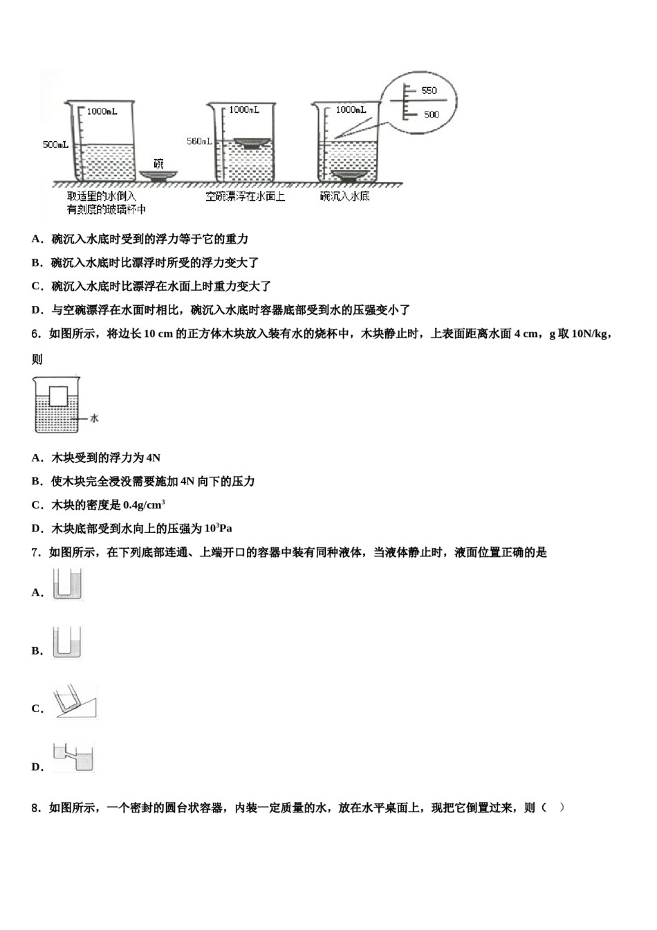 延安市重点中学2024年八下物理期末学业质量监测试题含解析.doc_第2页