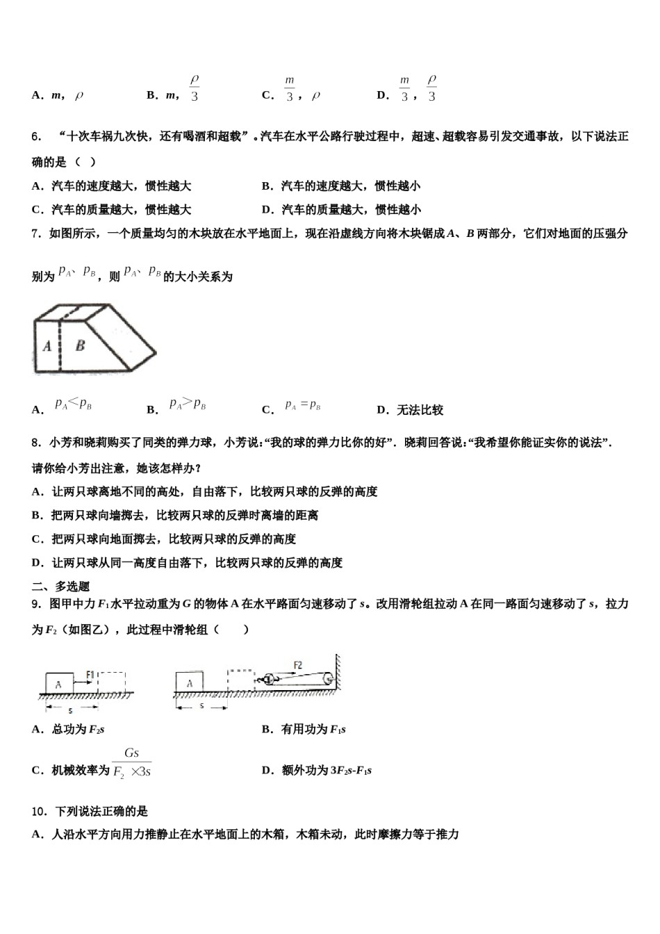 延安市重点中学2024年八下物理期末经典模拟试题含解析.doc_第2页