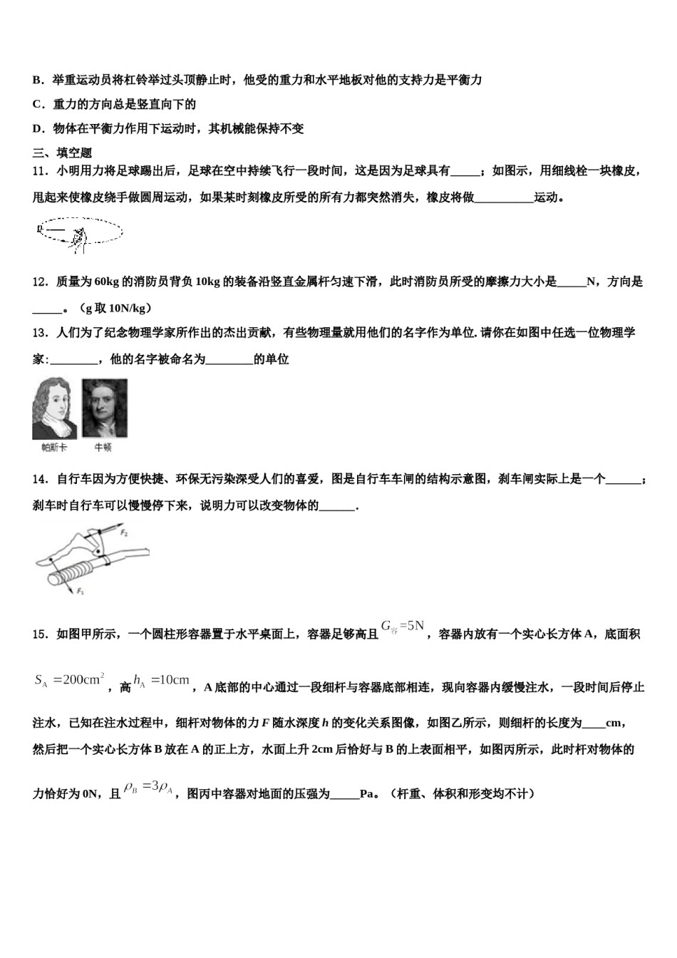 延安市重点中学2024年八下物理期末经典模拟试题含解析.doc_第3页
