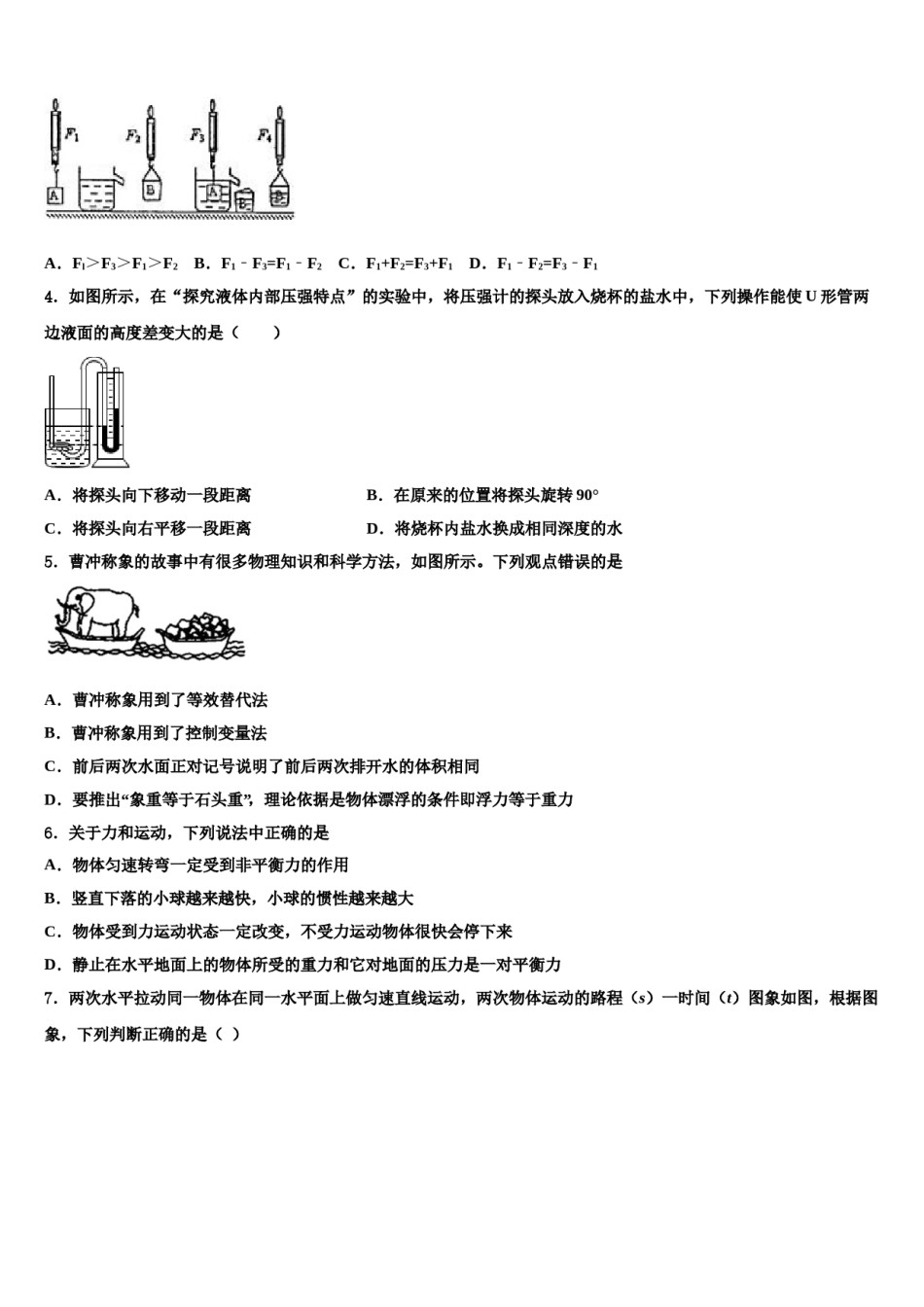 张家界市重点中学2024届八下物理期末监测模拟试题含解析.doc_第2页