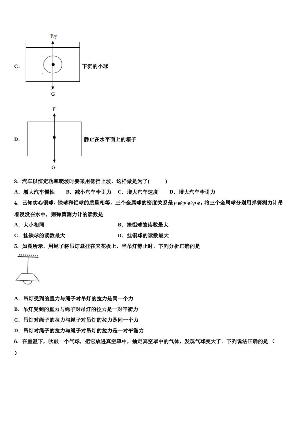 张家界市重点中学2024年八下物理期末教学质量检测模拟试题含解析.doc_第2页