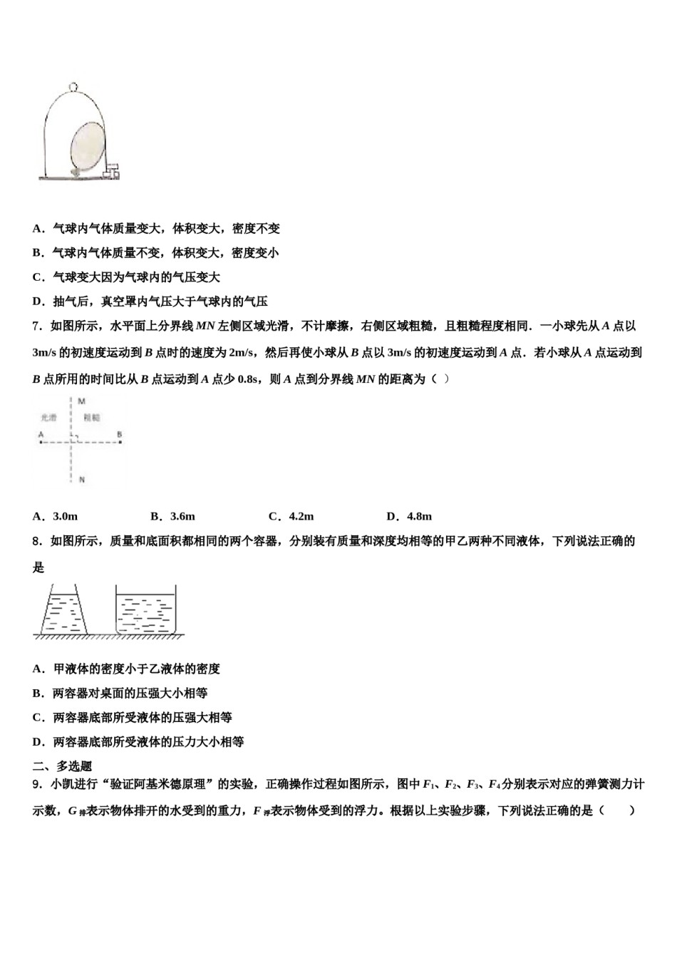 张家界市重点中学2024年八下物理期末教学质量检测模拟试题含解析.doc_第3页