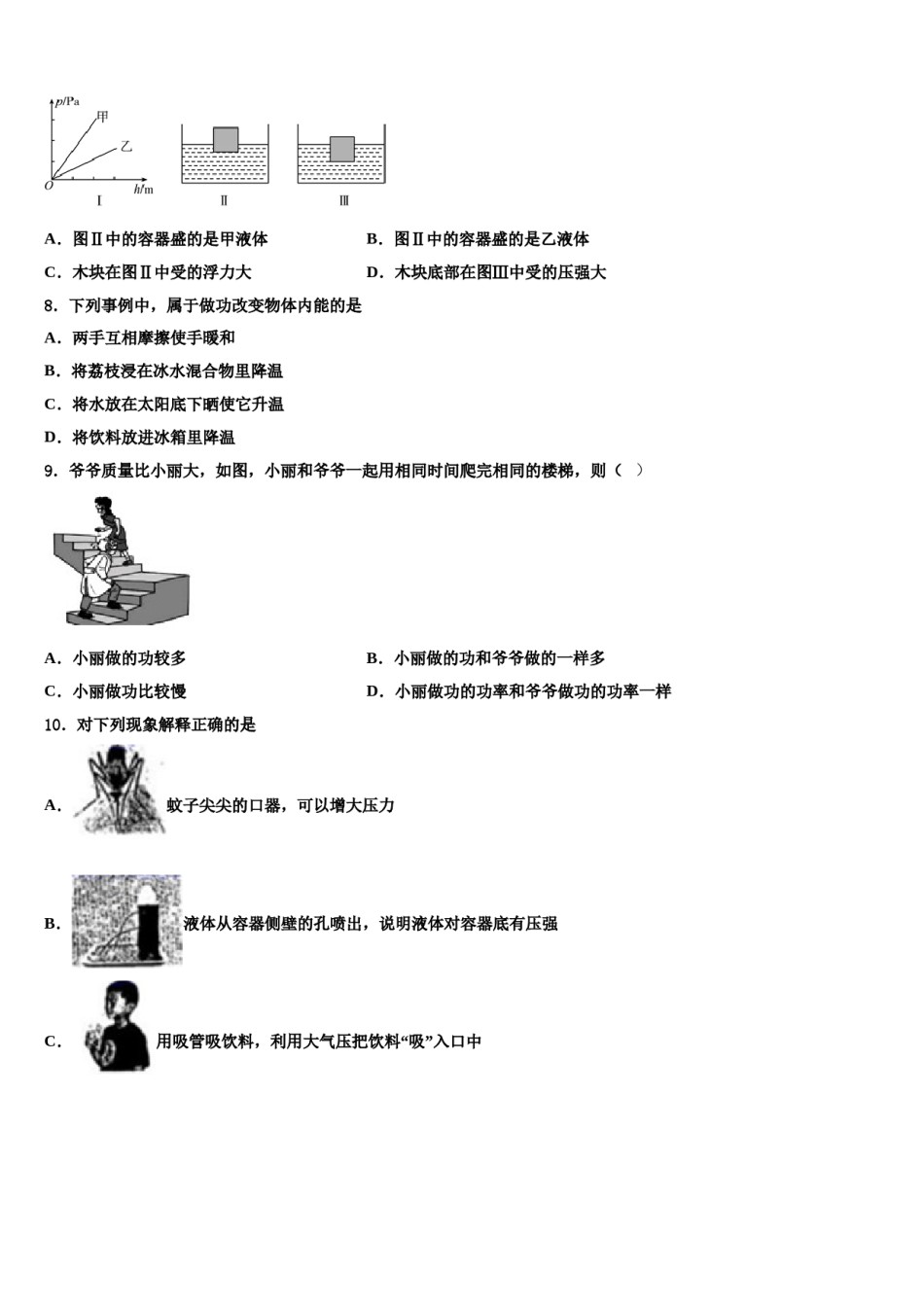 张掖市重点中学2024届物理八下期末质量检测试题含解析.doc_第3页