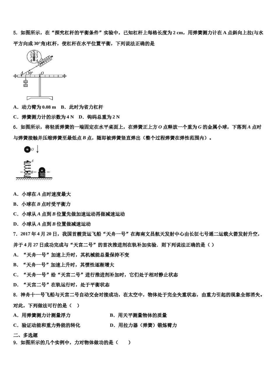 徐州市重点中学2024届物理八下期末统考试题含解析.doc_第2页