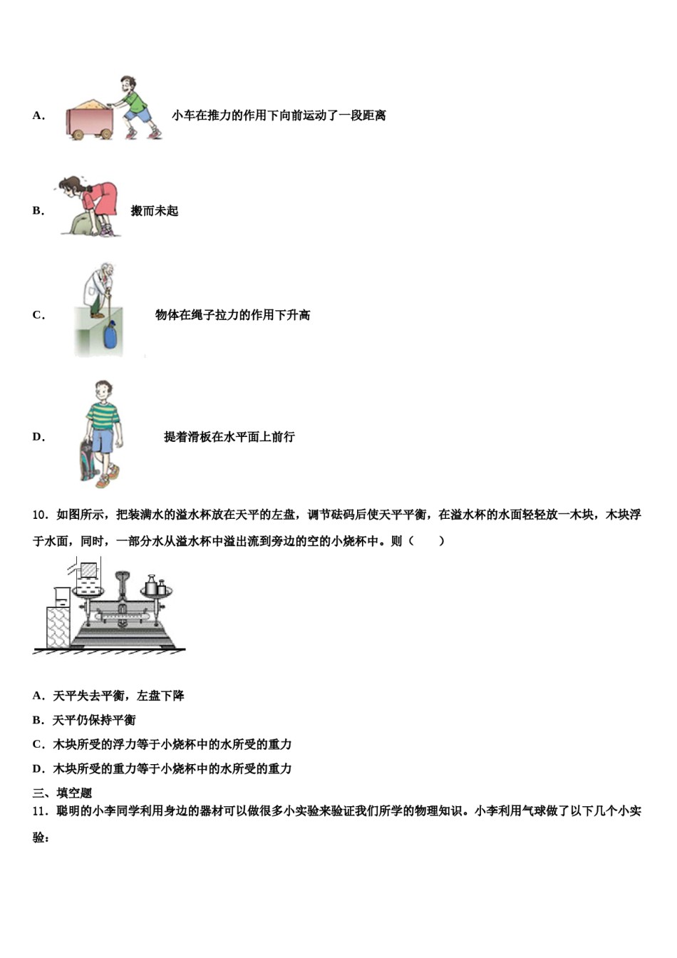 徐州市重点中学2024届物理八下期末统考试题含解析.doc_第3页