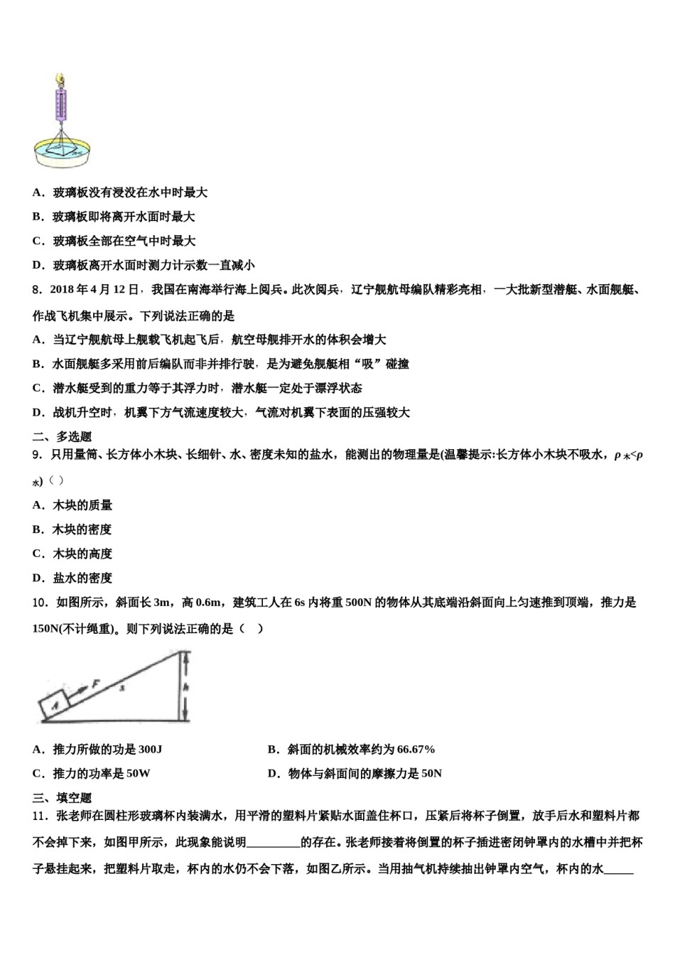 德州陵城区五校联考2024年物理八下期末经典模拟试题含解析.doc_第3页