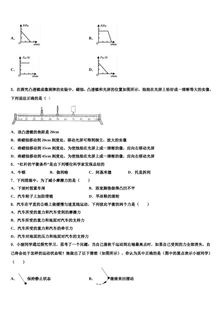 德阳市重点中学2024届物理八下期末学业水平测试模拟试题含解析.doc_第2页
