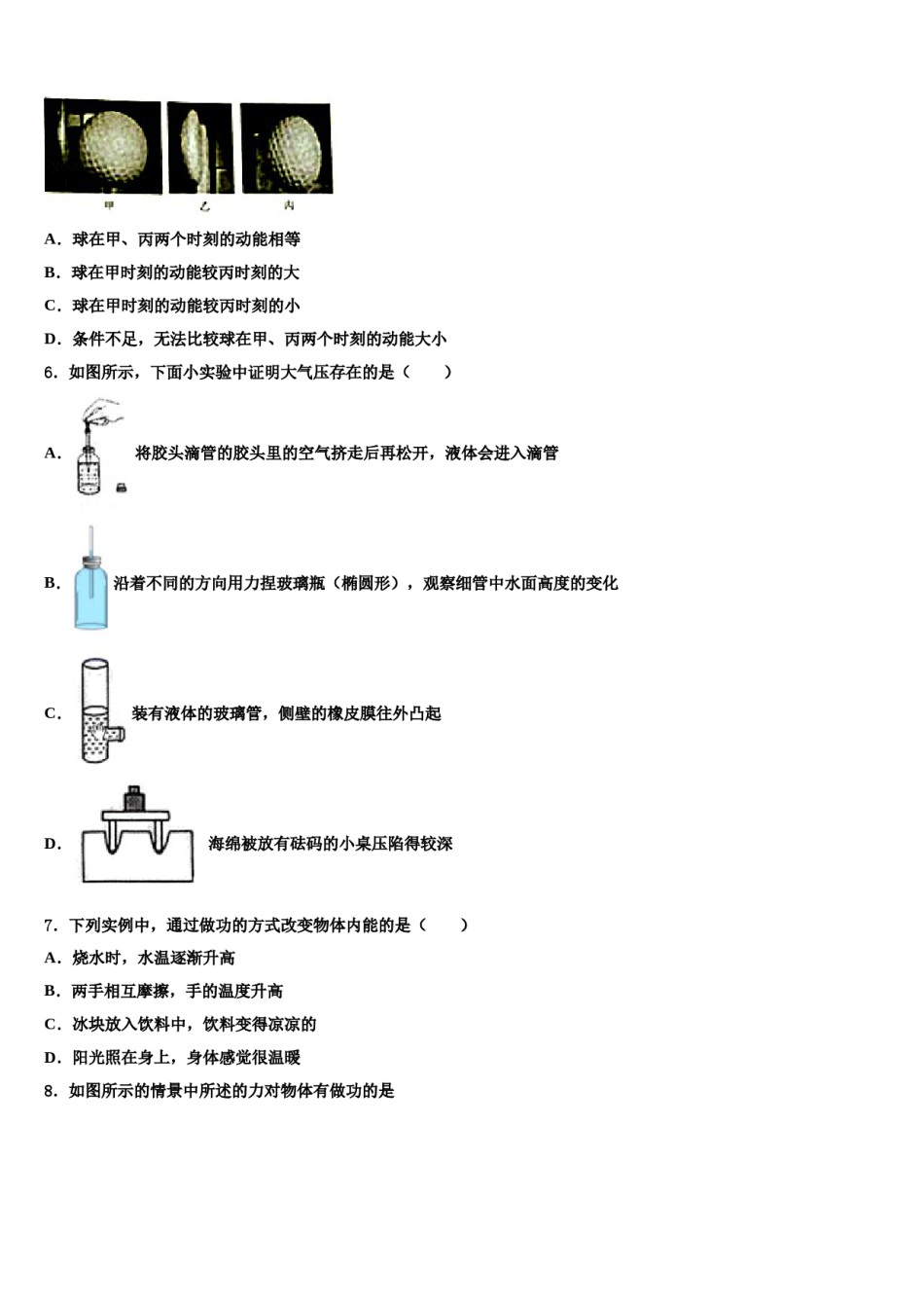 德阳市重点中学2024年八年级物理第二学期期末质量跟踪监视模拟试题含解析.doc_第2页