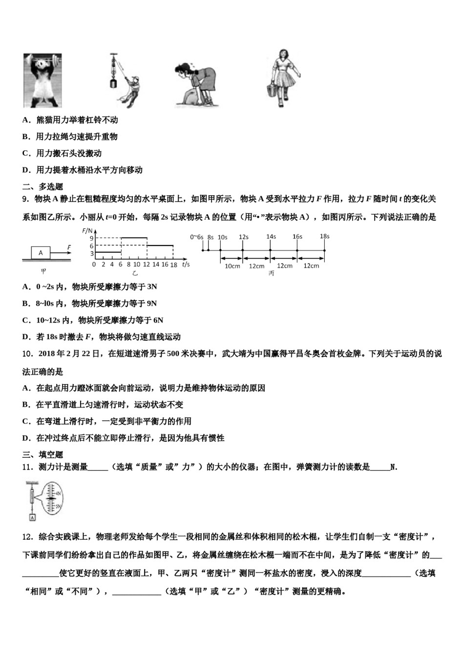 德阳市重点中学2024年八年级物理第二学期期末质量跟踪监视模拟试题含解析.doc_第3页