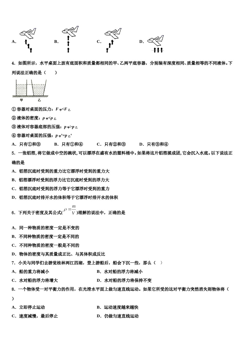 徽省临泉2024届物理八下期末检测试题含解析.doc_第2页
