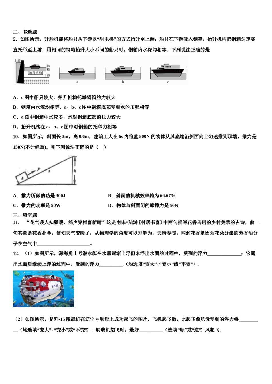 徽省临泉2024届物理八下期末检测试题含解析.doc_第3页