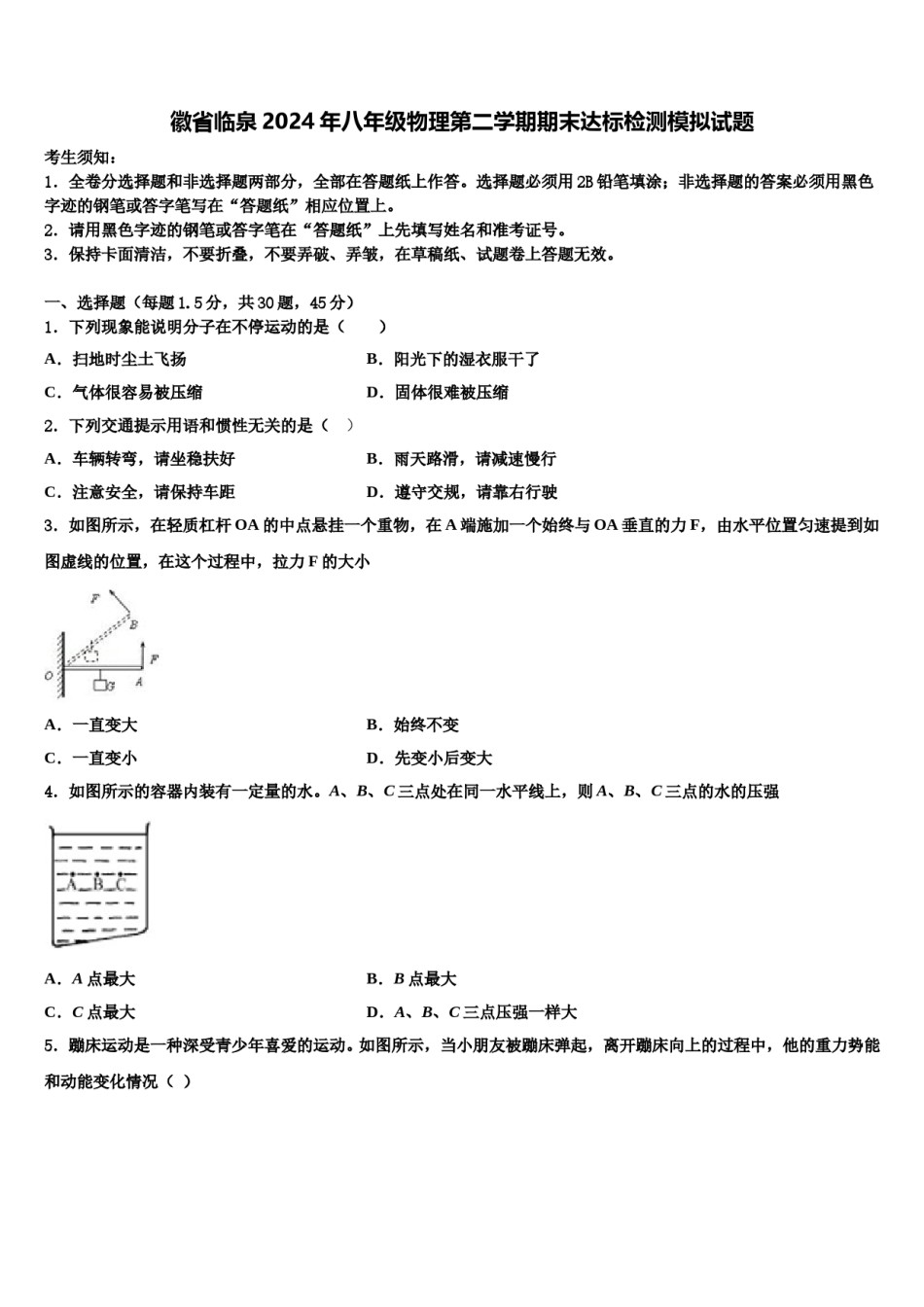 徽省临泉2024年八年级物理第二学期期末达标检测模拟试题含解析.doc_第1页