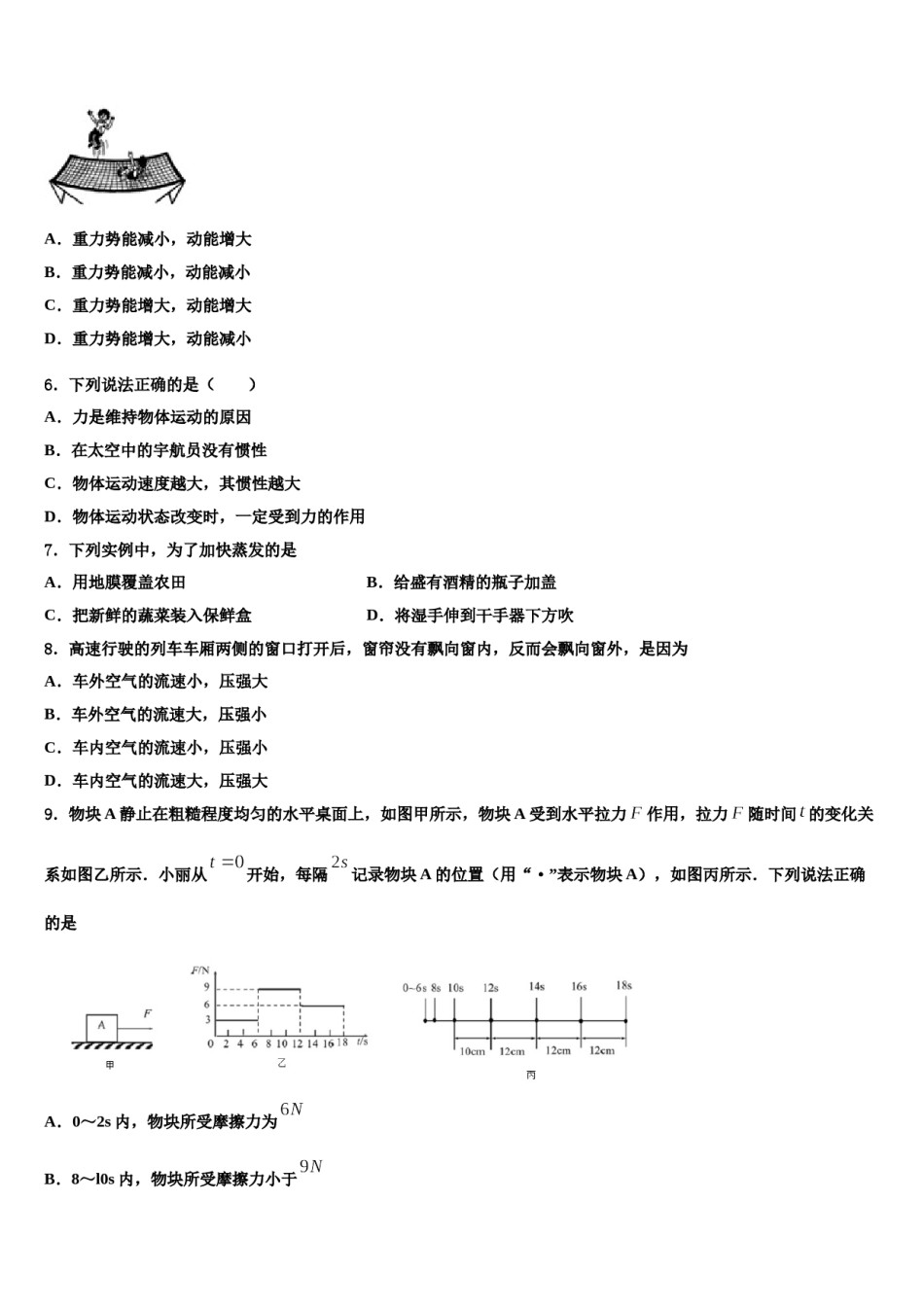 徽省临泉2024年八年级物理第二学期期末达标检测模拟试题含解析.doc_第2页