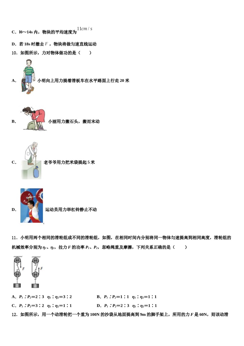徽省临泉2024年八年级物理第二学期期末达标检测模拟试题含解析.doc_第3页