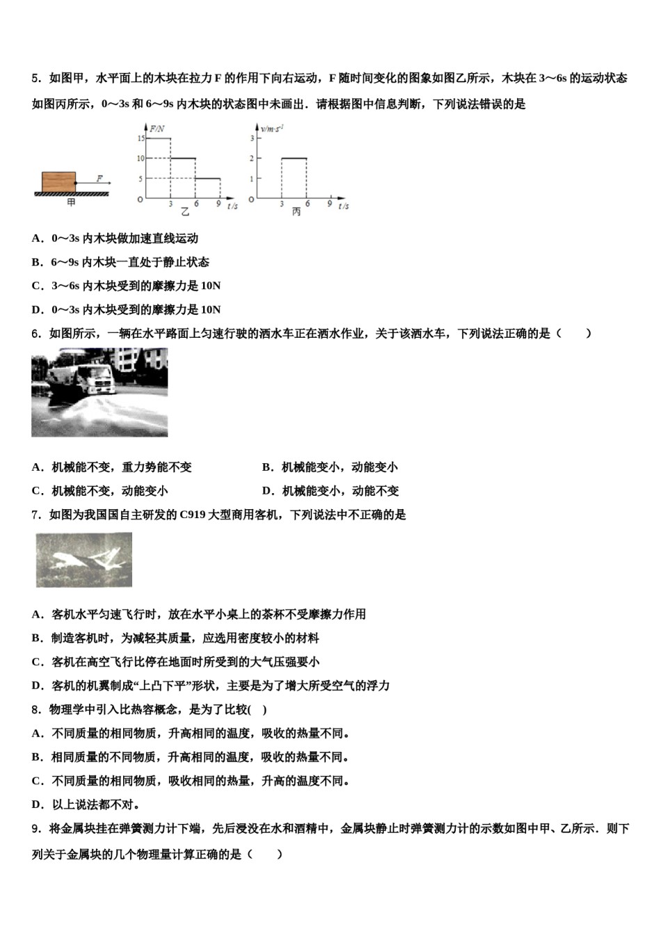 徽省阜阳市第十九中学2024年八下物理期末经典试题含解析.doc_第2页